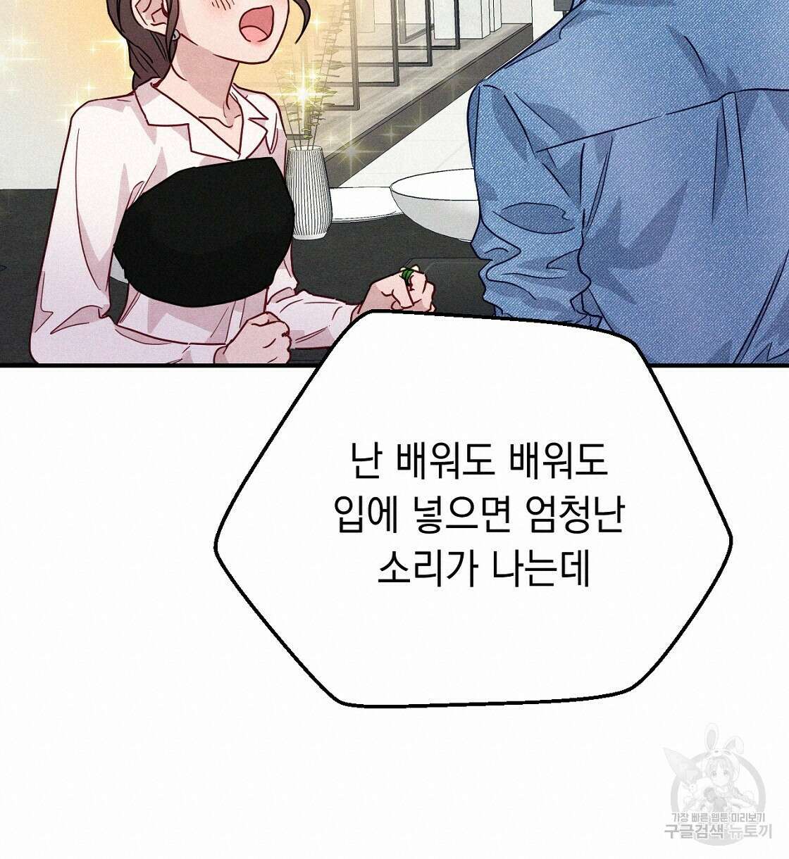 티파니에서 모닝 키스를 21화 114