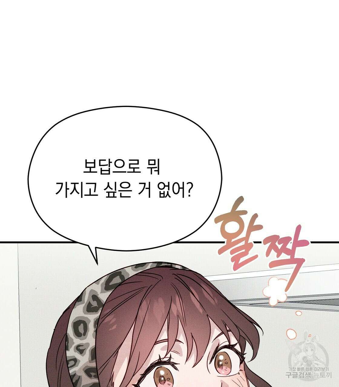 티파니에서 모닝 키스를 21화 115