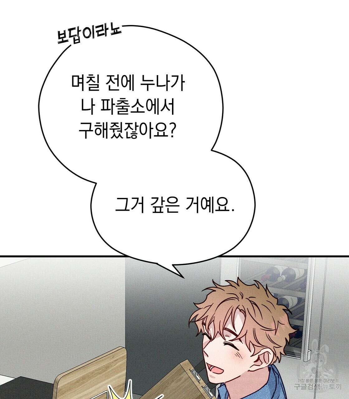티파니에서 모닝 키스를 21화 117