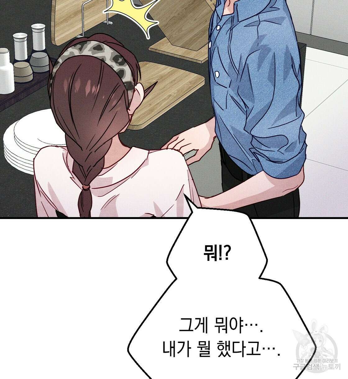 티파니에서 모닝 키스를 21화 118