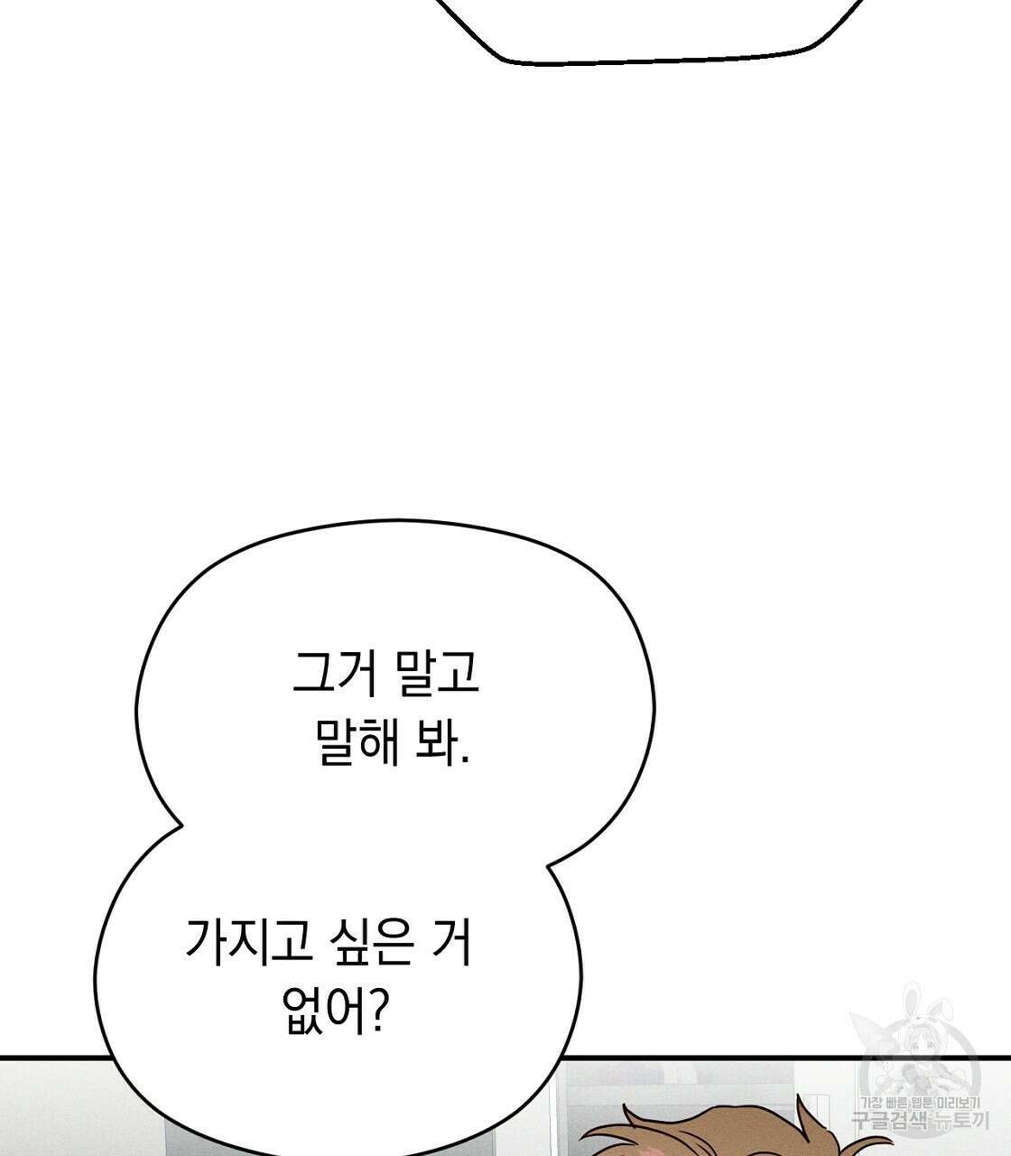 티파니에서 모닝 키스를 21화 119
