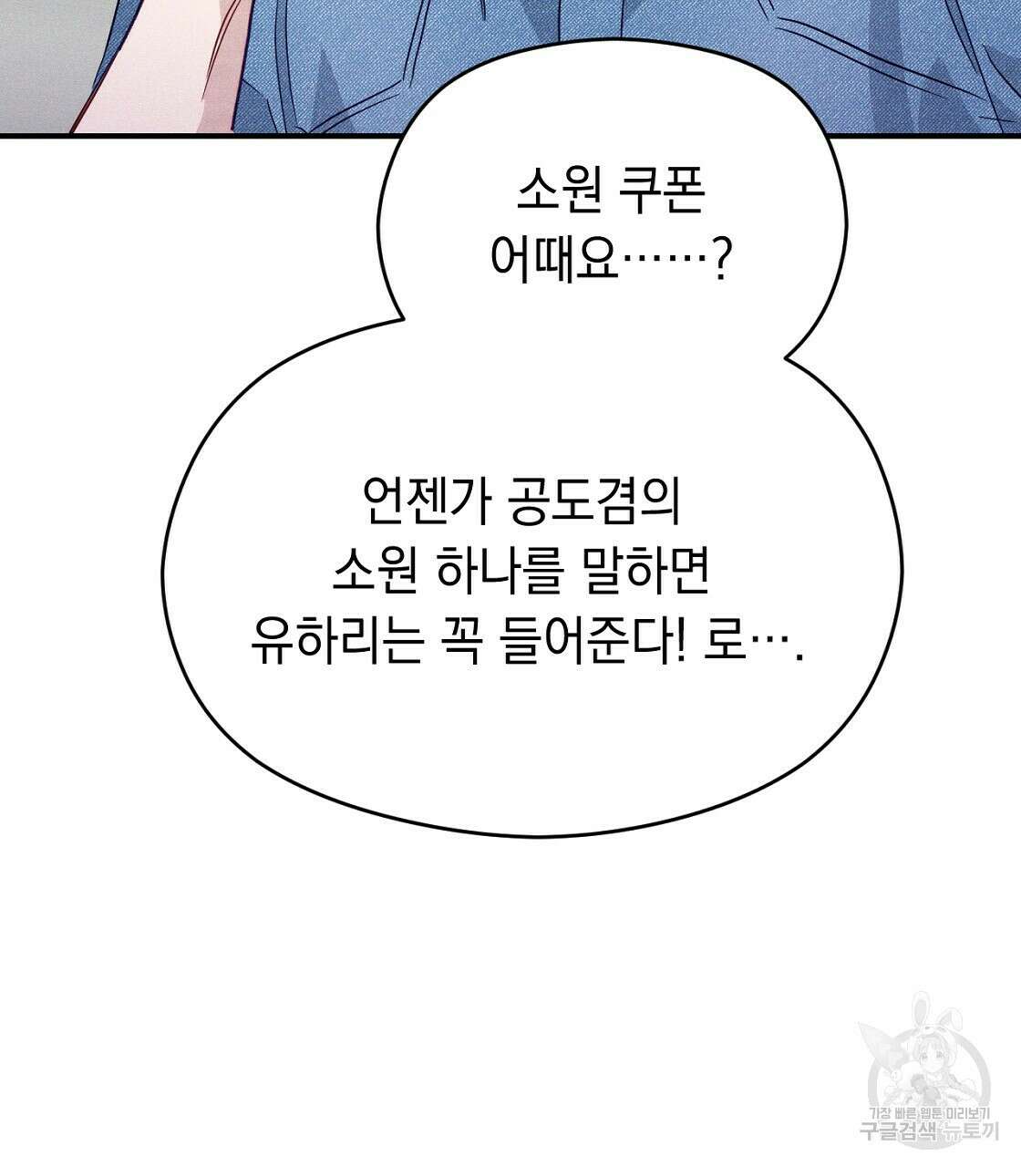 티파니에서 모닝 키스를 21화 123