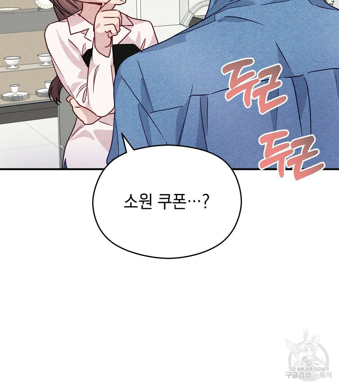 티파니에서 모닝 키스를 21화 125