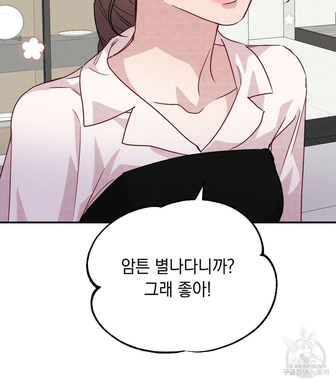 티파니에서 모닝 키스를 21화 127