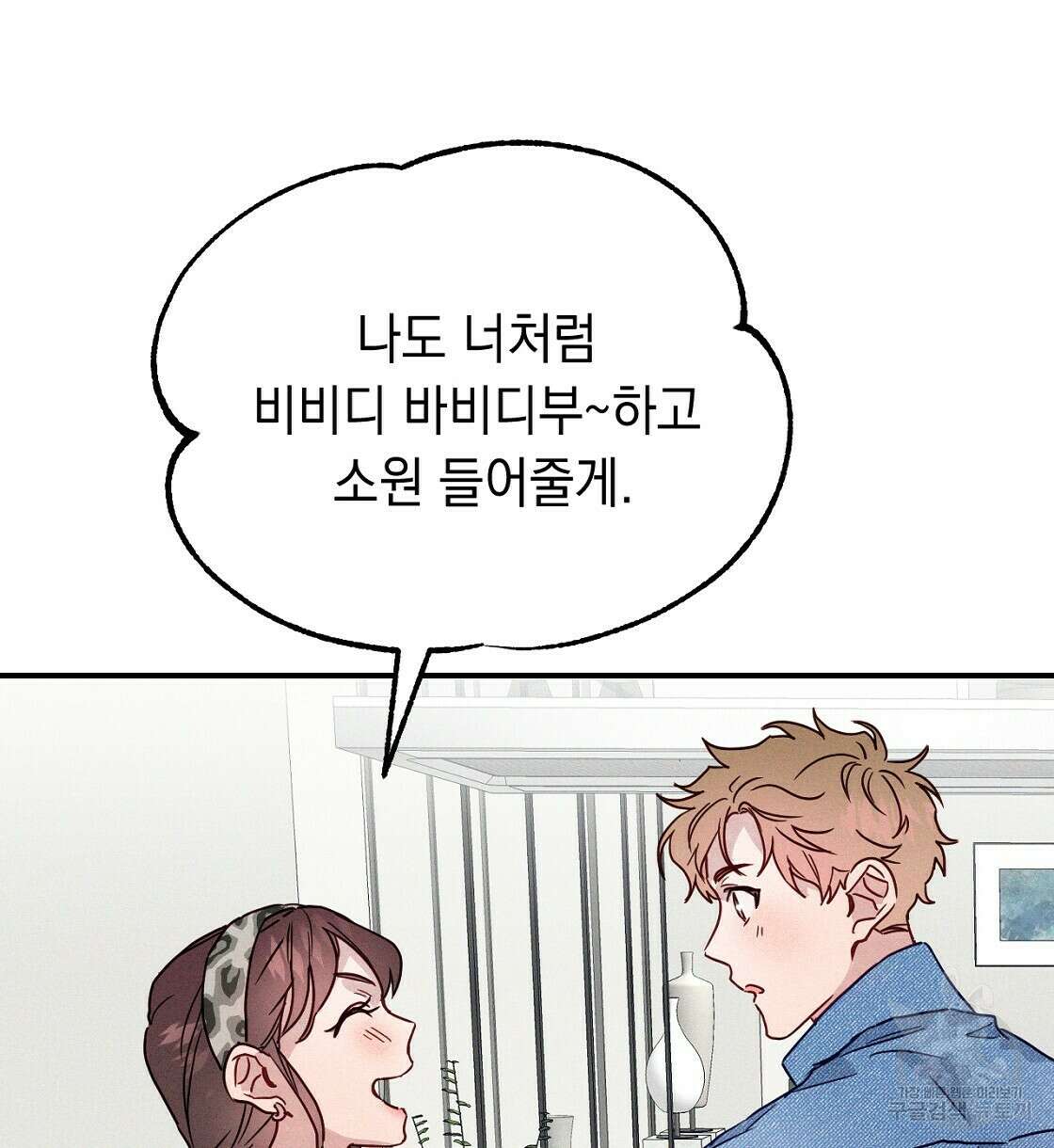 티파니에서 모닝 키스를 21화 130