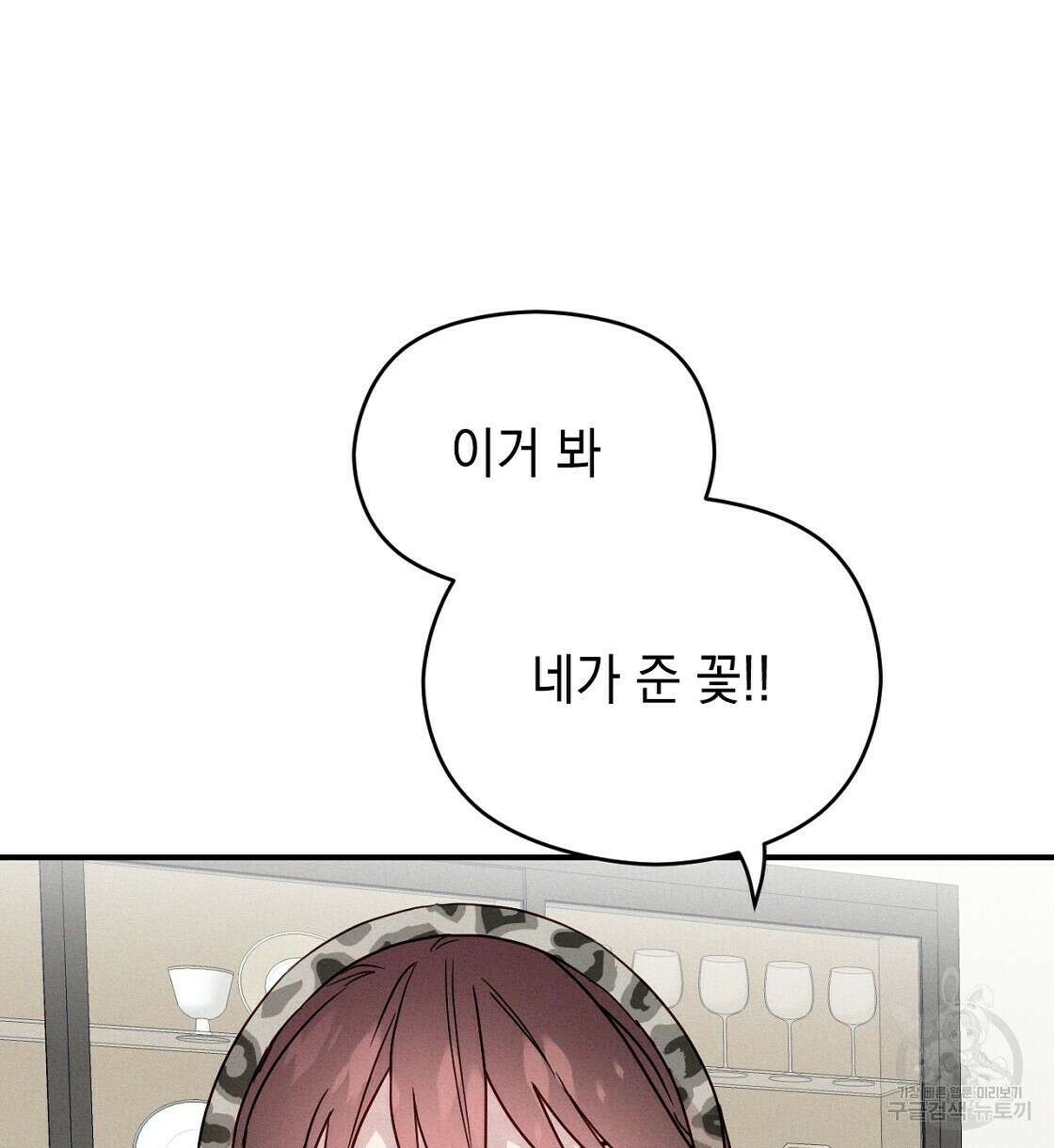 티파니에서 모닝 키스를 21화 132
