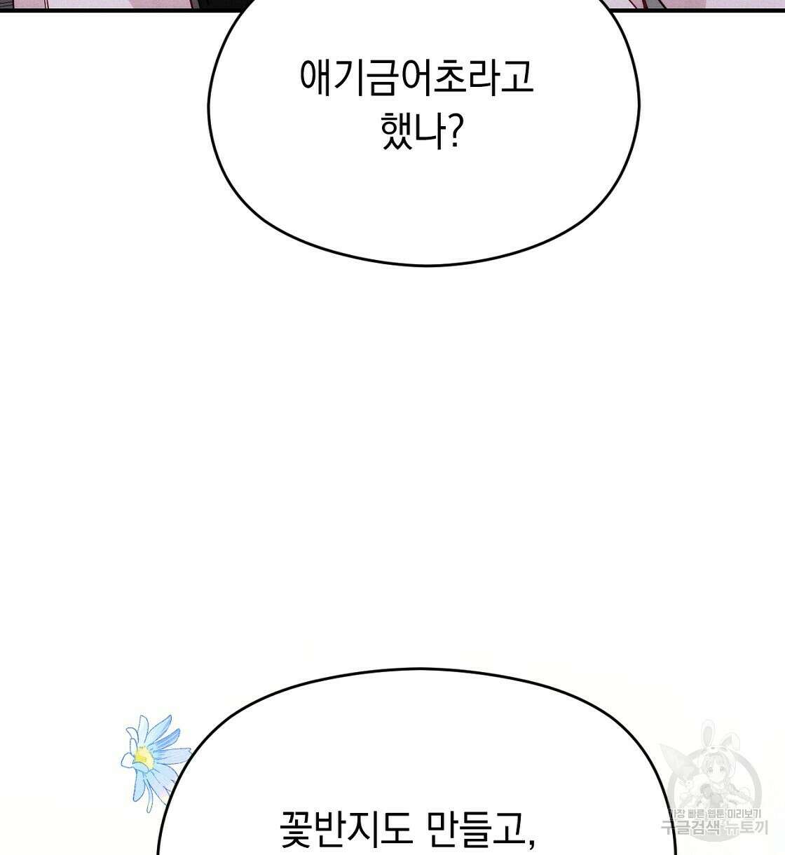 티파니에서 모닝 키스를 21화 134