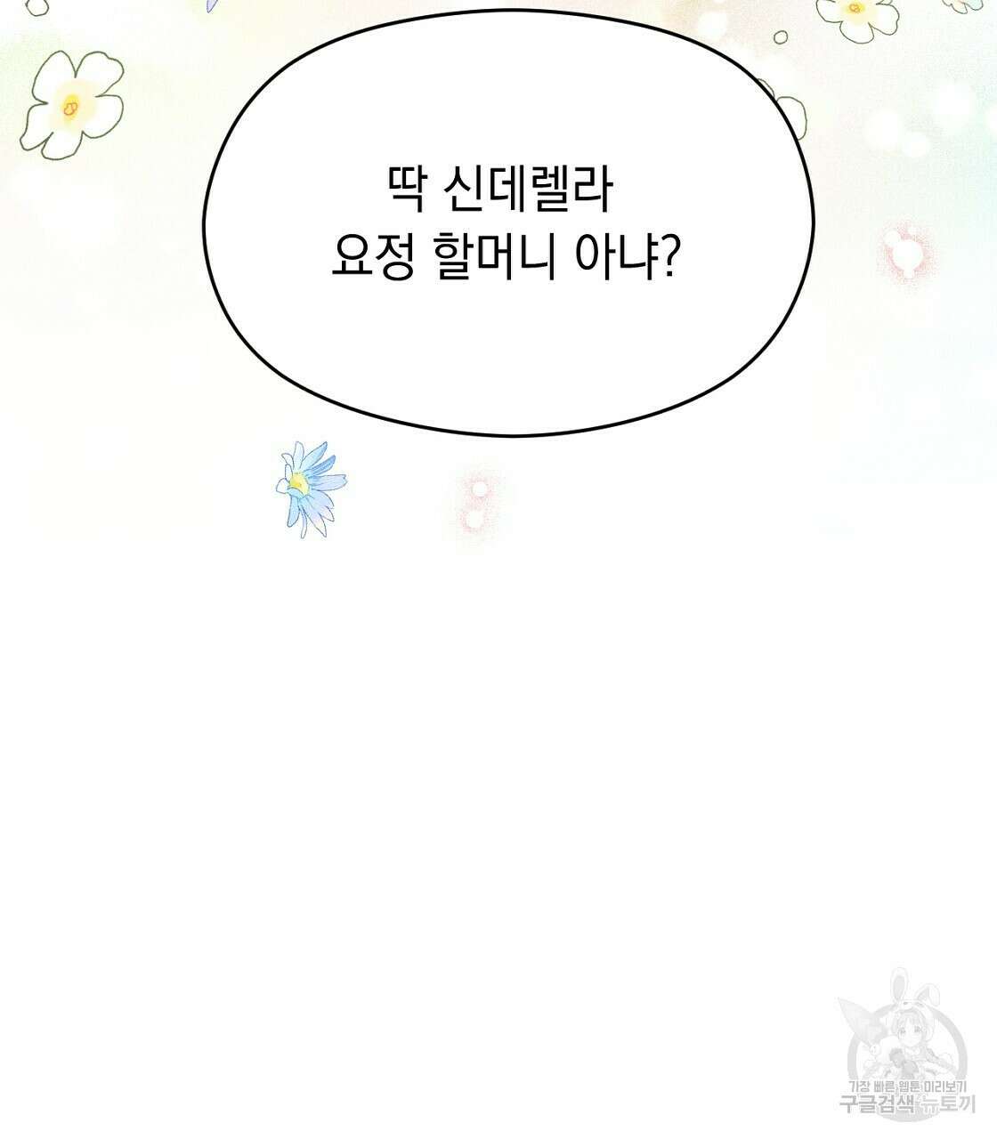 티파니에서 모닝 키스를 21화 137