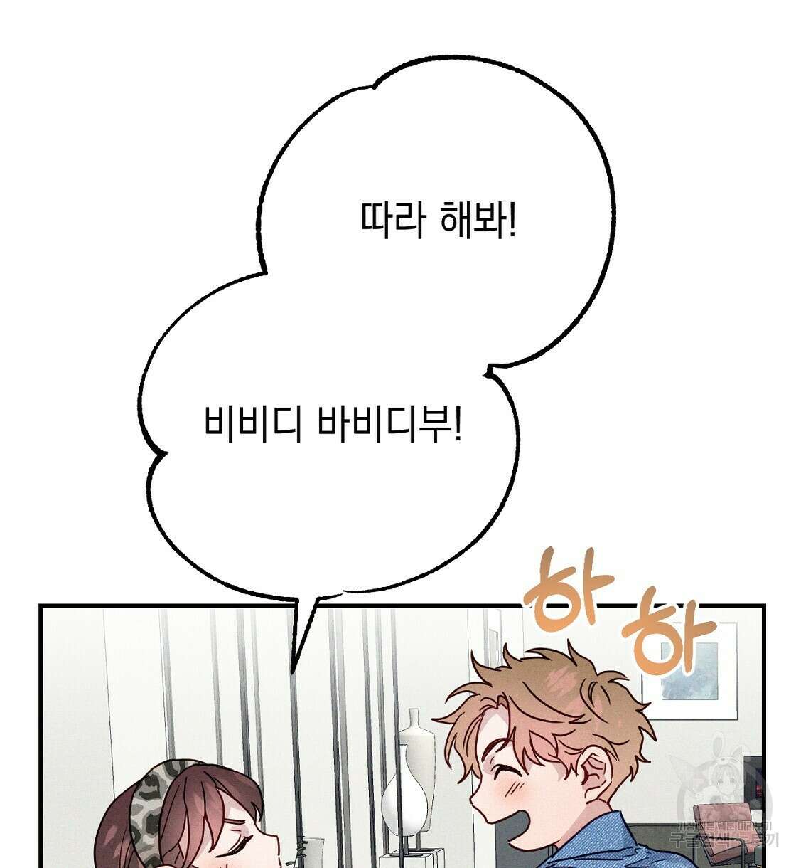 티파니에서 모닝 키스를 21화 138