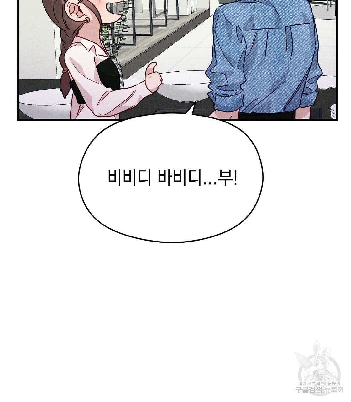 티파니에서 모닝 키스를 21화 139