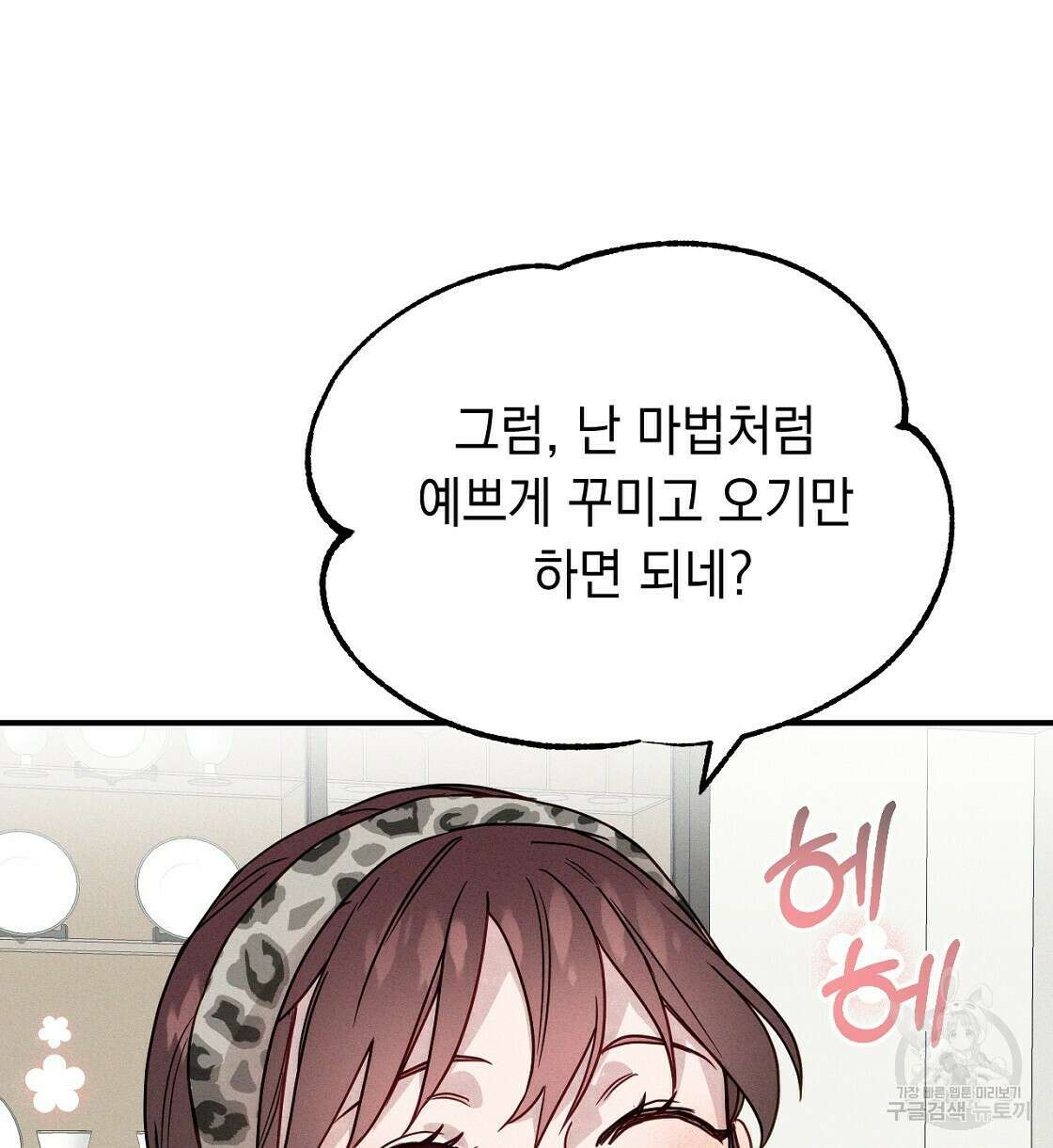 티파니에서 모닝 키스를 21화 140