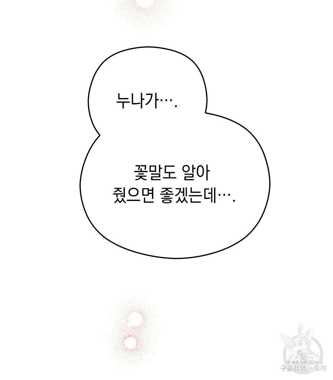 티파니에서 모닝 키스를 21화 153