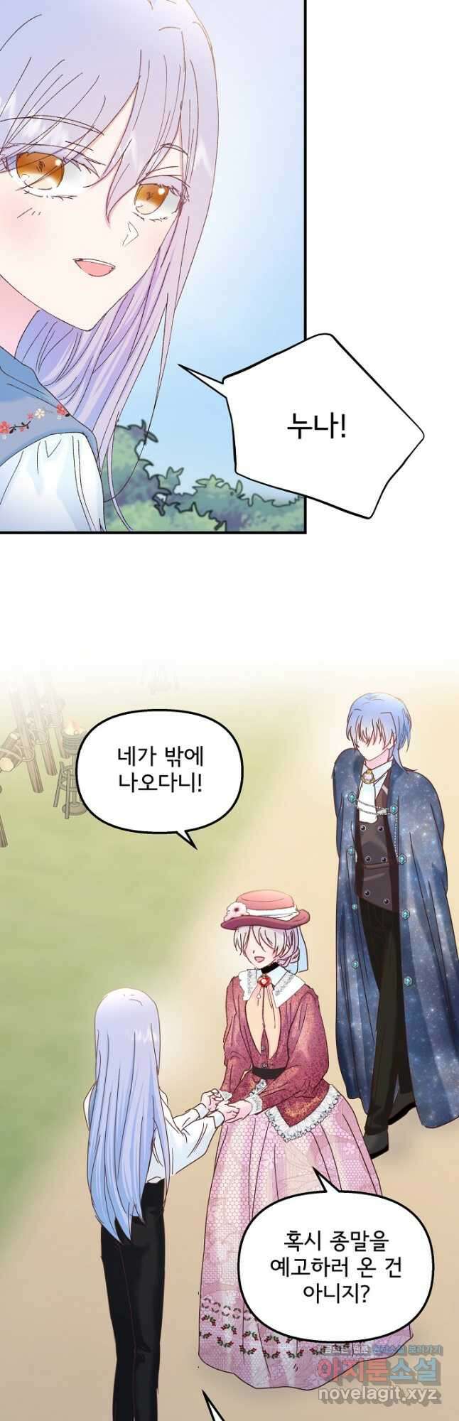 청혼하라고 구해준 건 아니었는데 38화 3