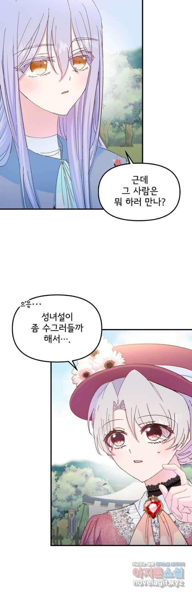 청혼하라고 구해준 건 아니었는데 38화 5