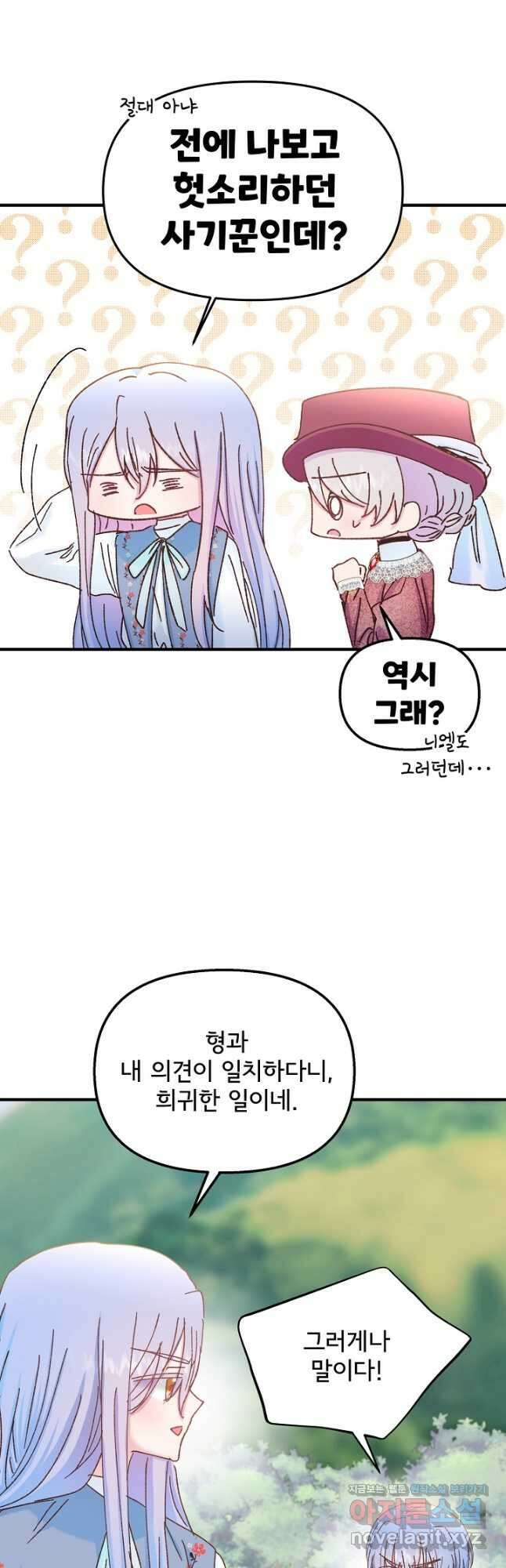 청혼하라고 구해준 건 아니었는데 38화 6
