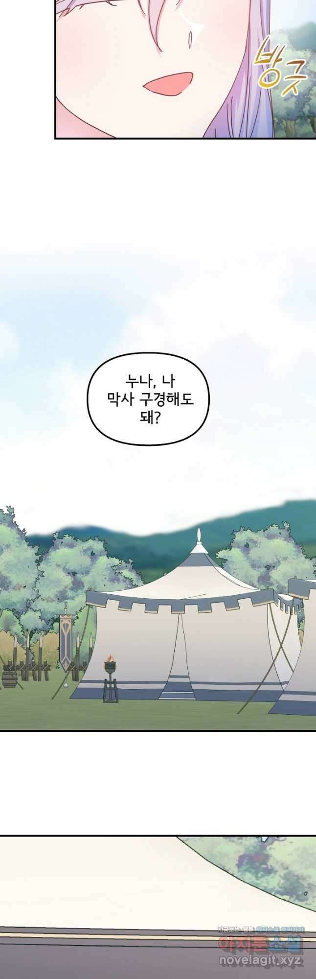 청혼하라고 구해준 건 아니었는데 38화 9