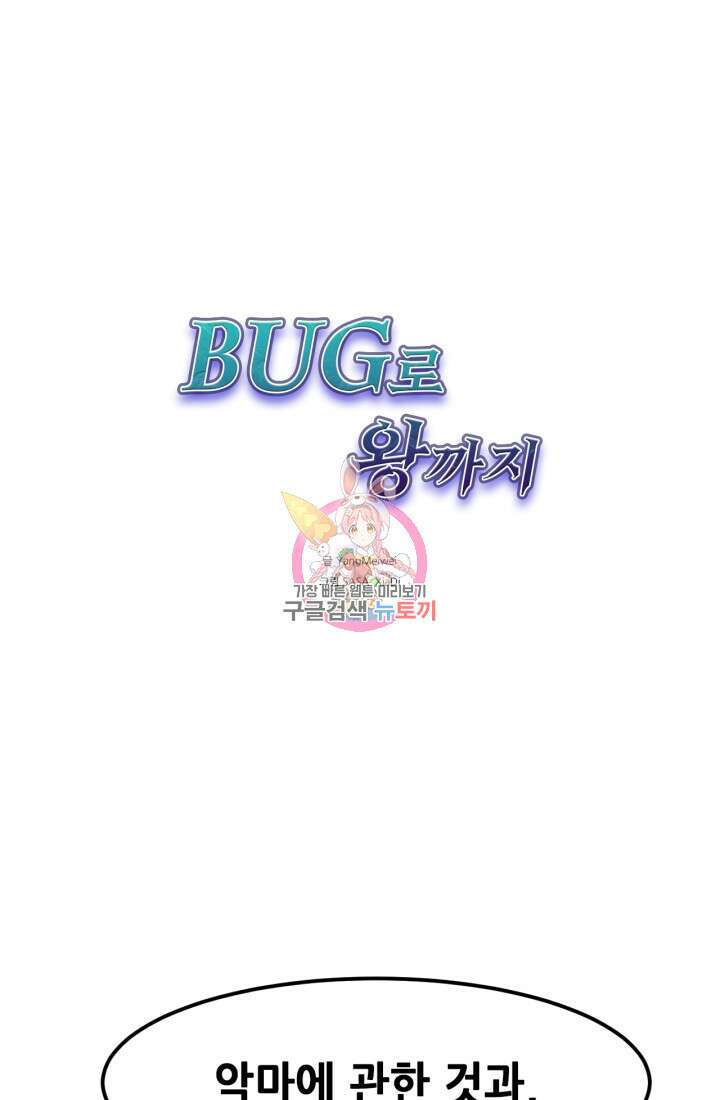 버그로 왕까지 44화 1