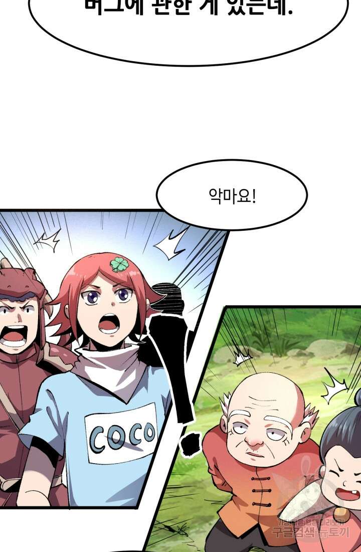 버그로 왕까지 44화 3