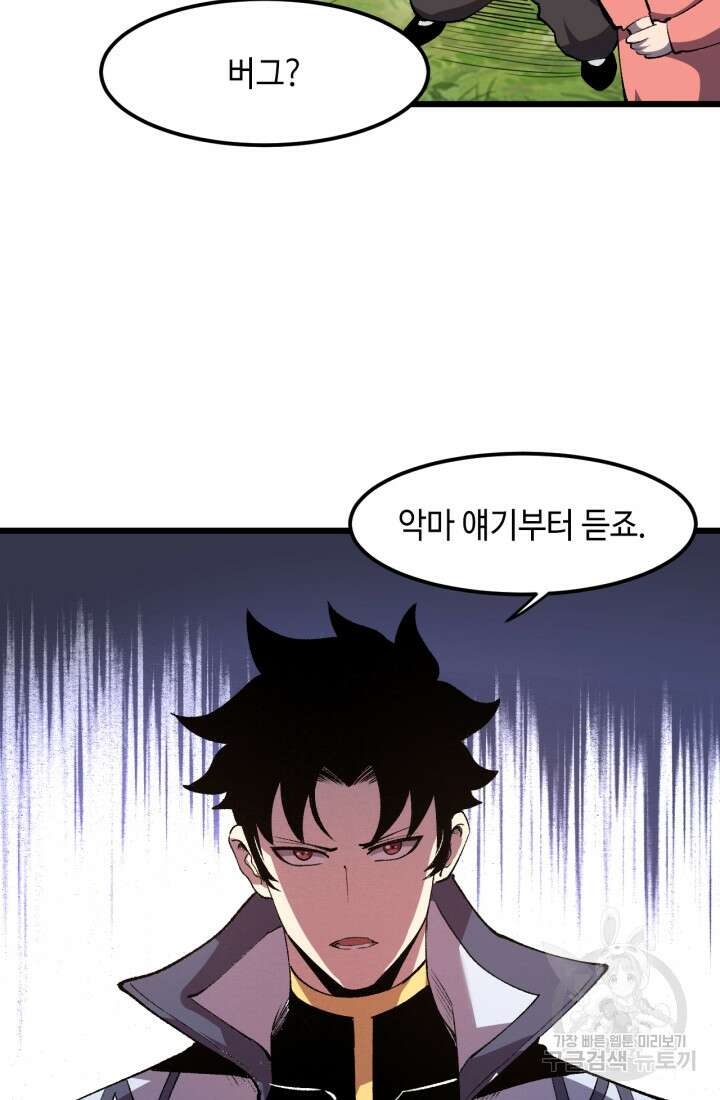 버그로 왕까지 44화 4