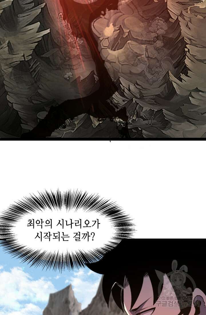 버그로 왕까지 44화 8