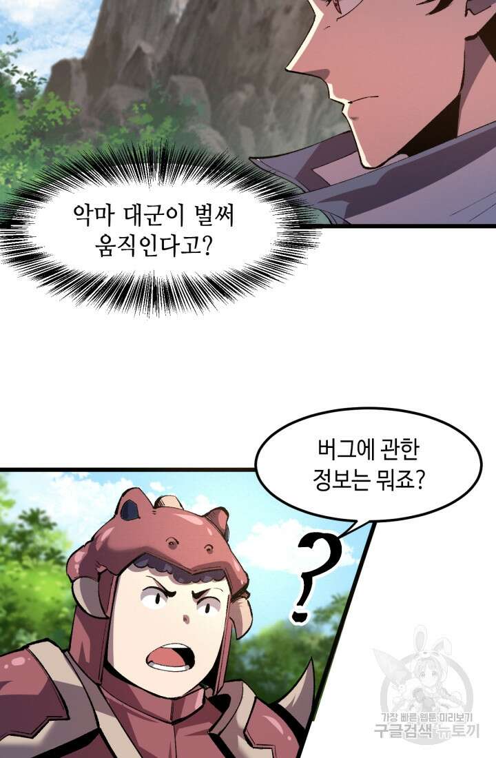버그로 왕까지 44화 9