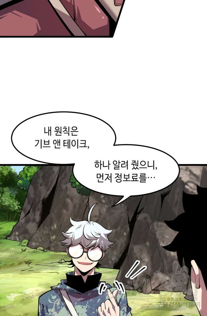 버그로 왕까지 44화 10