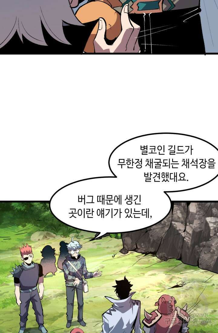 버그로 왕까지 44화 13