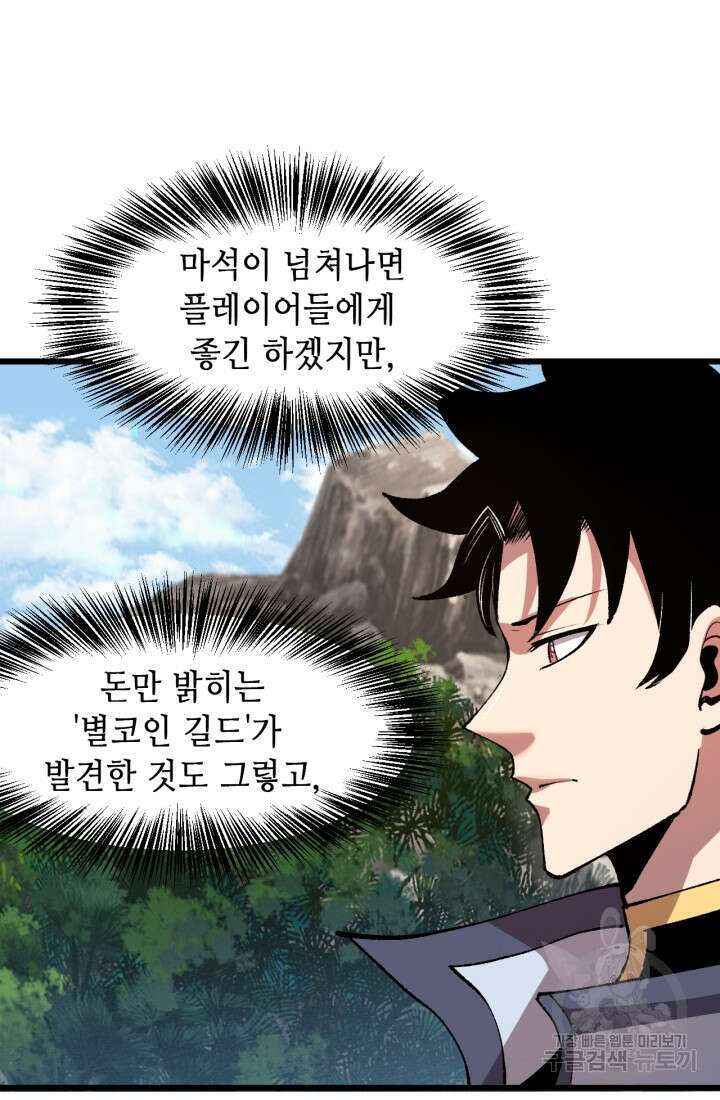 버그로 왕까지 44화 17