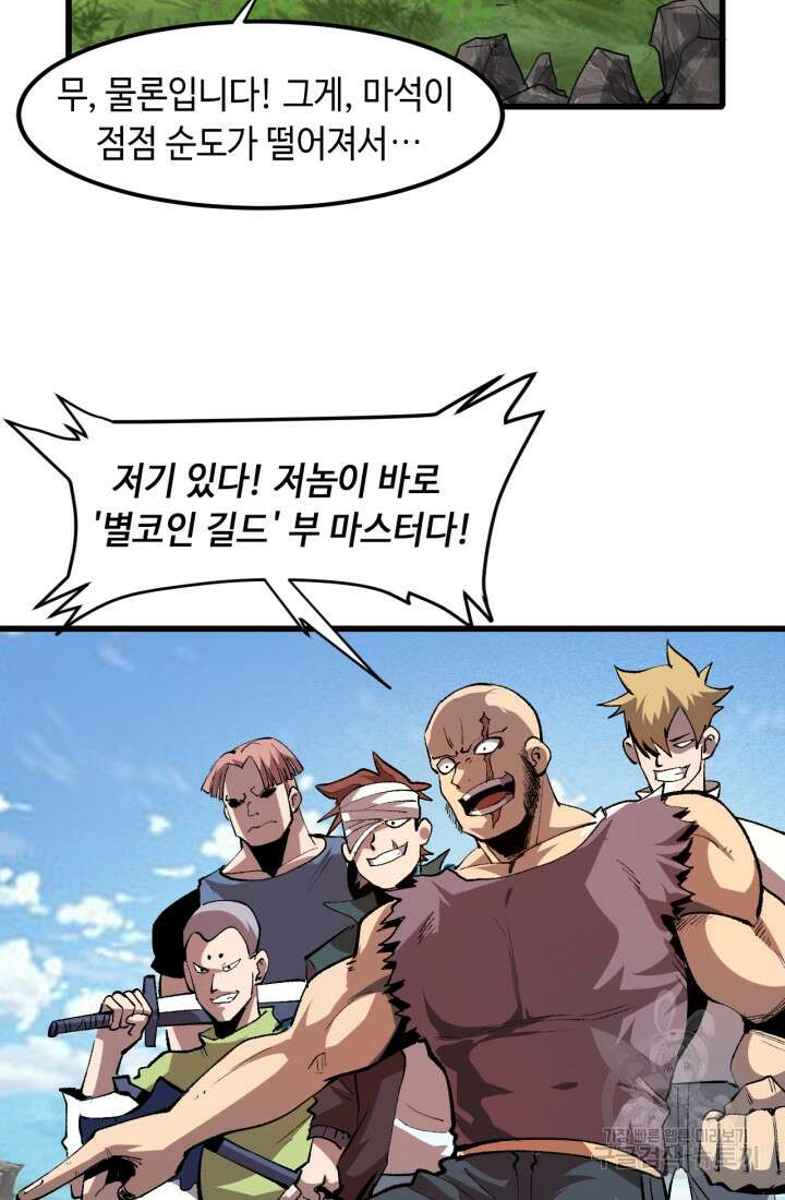 버그로 왕까지 44화 25
