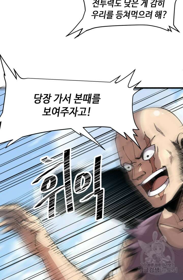 버그로 왕까지 44화 27
