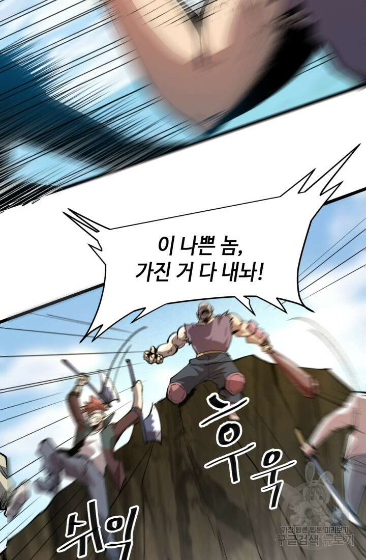 버그로 왕까지 44화 28