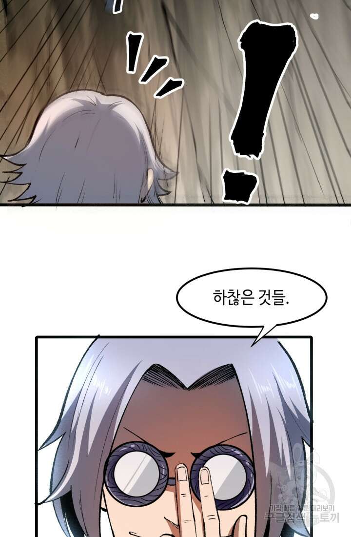 버그로 왕까지 44화 29