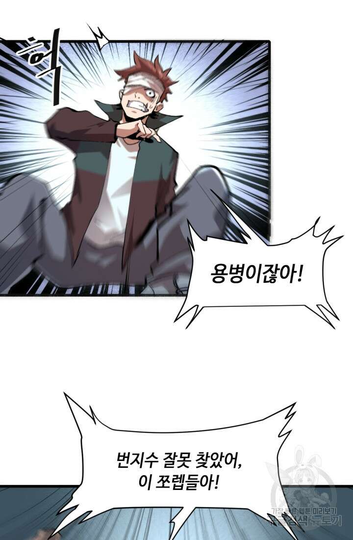버그로 왕까지 44화 33