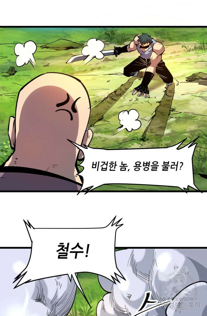 버그로 왕까지 44화 37