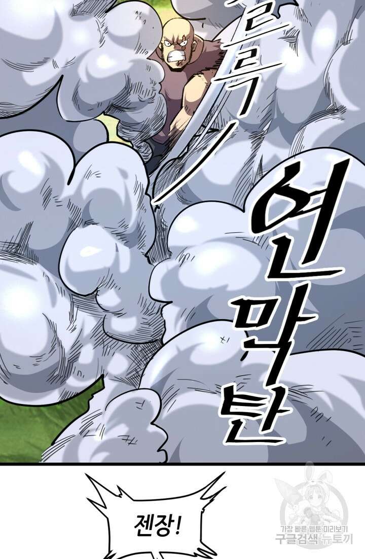 버그로 왕까지 44화 38