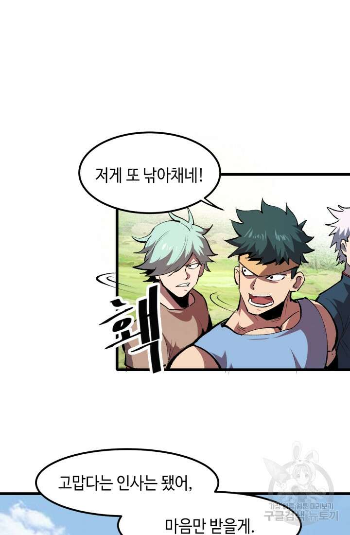 버그로 왕까지 44화 45
