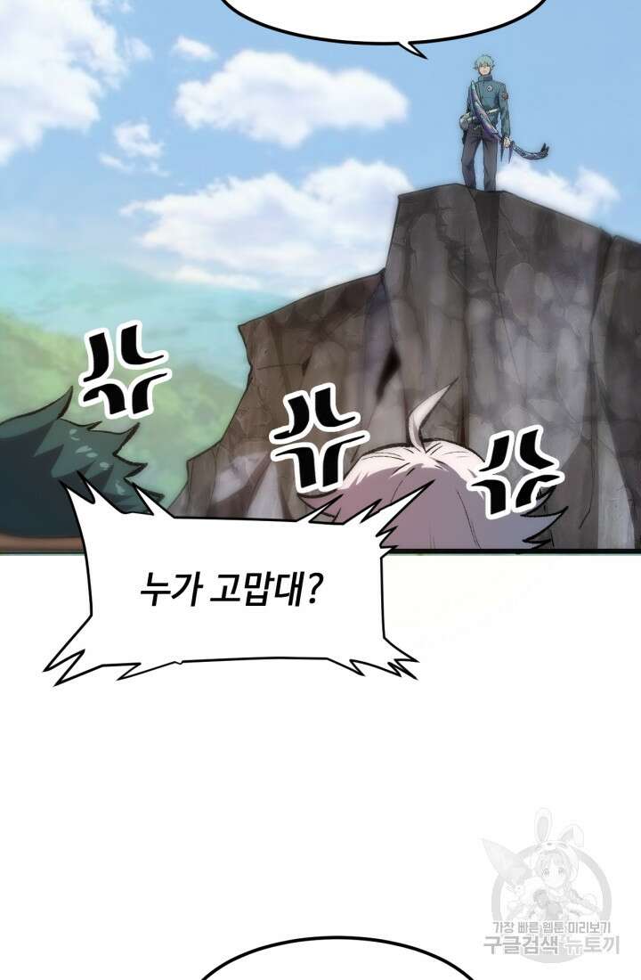 버그로 왕까지 44화 46