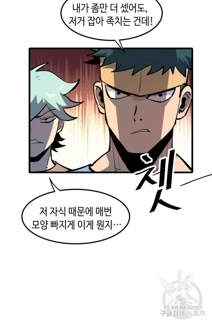 버그로 왕까지 44화 47