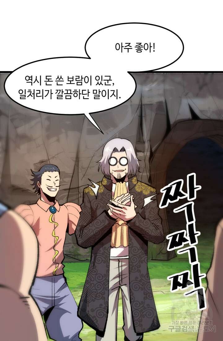 버그로 왕까지 44화 48