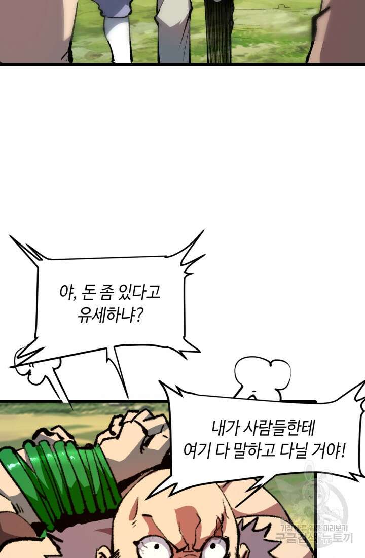 버그로 왕까지 44화 49