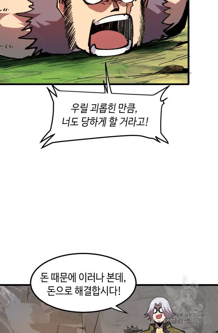 버그로 왕까지 44화 50