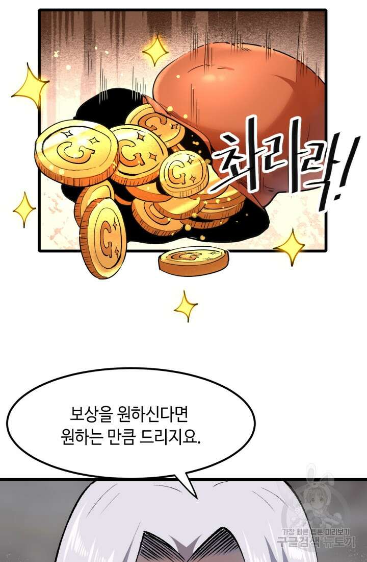 버그로 왕까지 44화 52