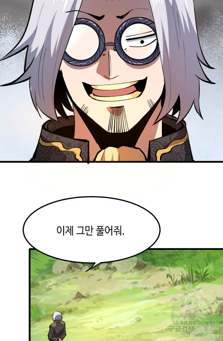 버그로 왕까지 44화 53