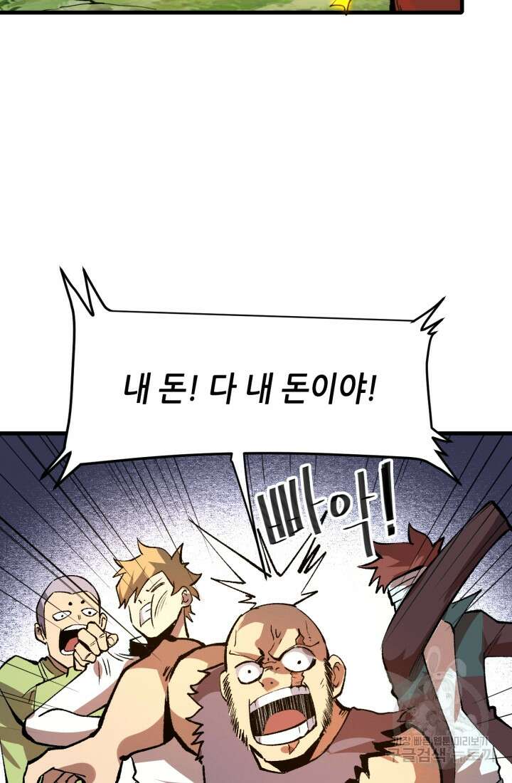 버그로 왕까지 44화 56