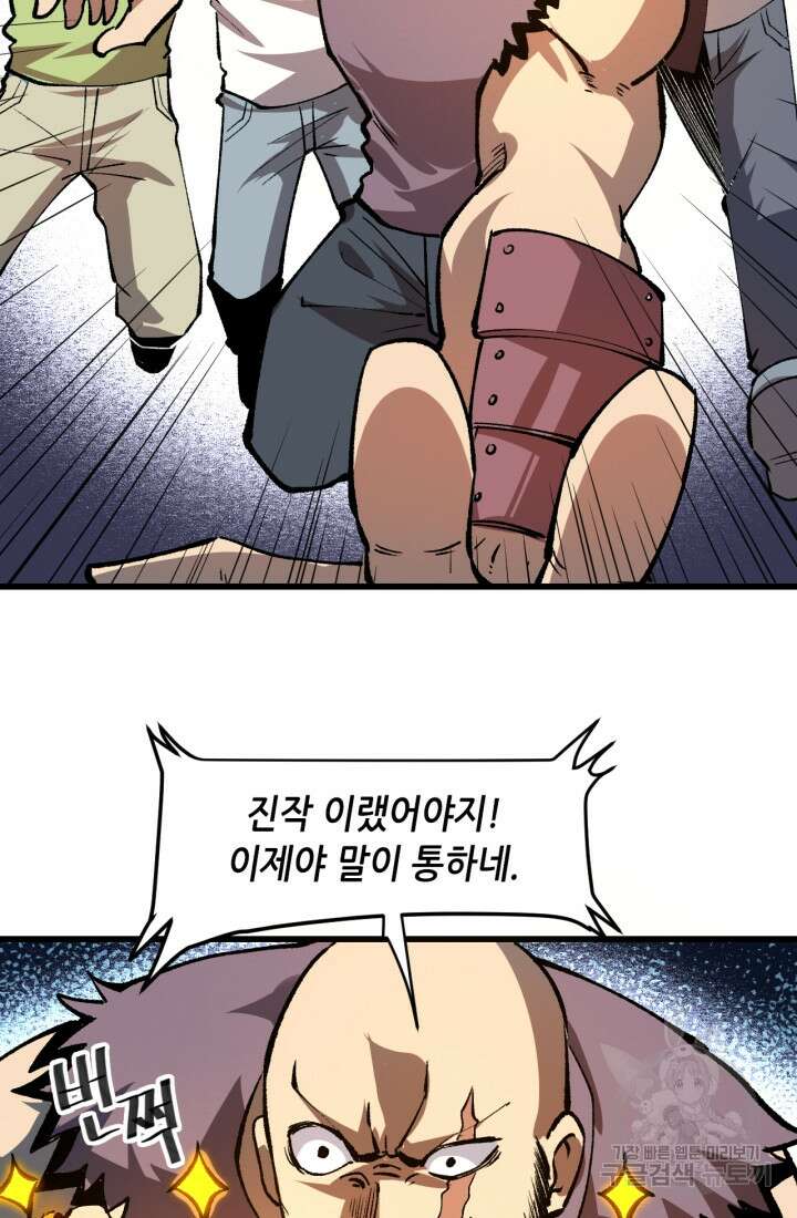 버그로 왕까지 44화 57