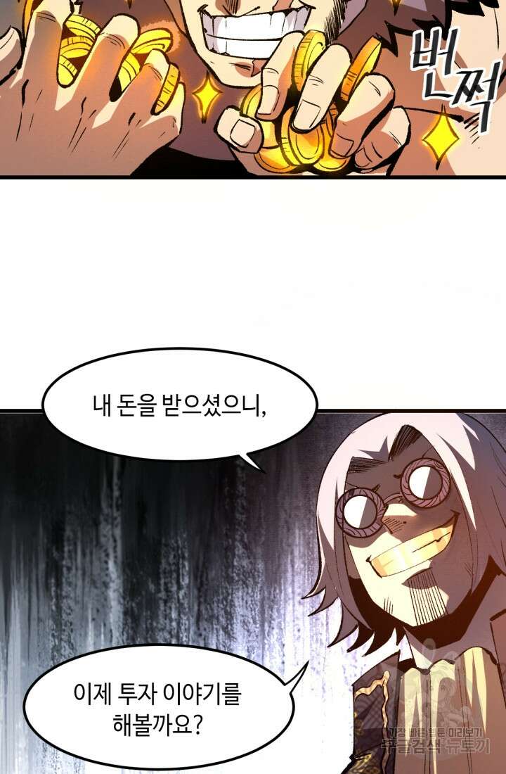 버그로 왕까지 44화 58
