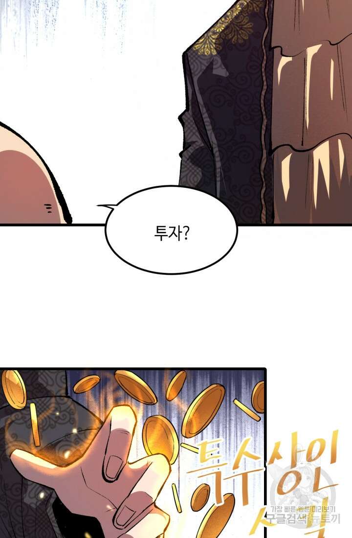 버그로 왕까지 44화 59