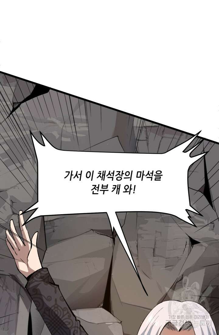 버그로 왕까지 44화 62