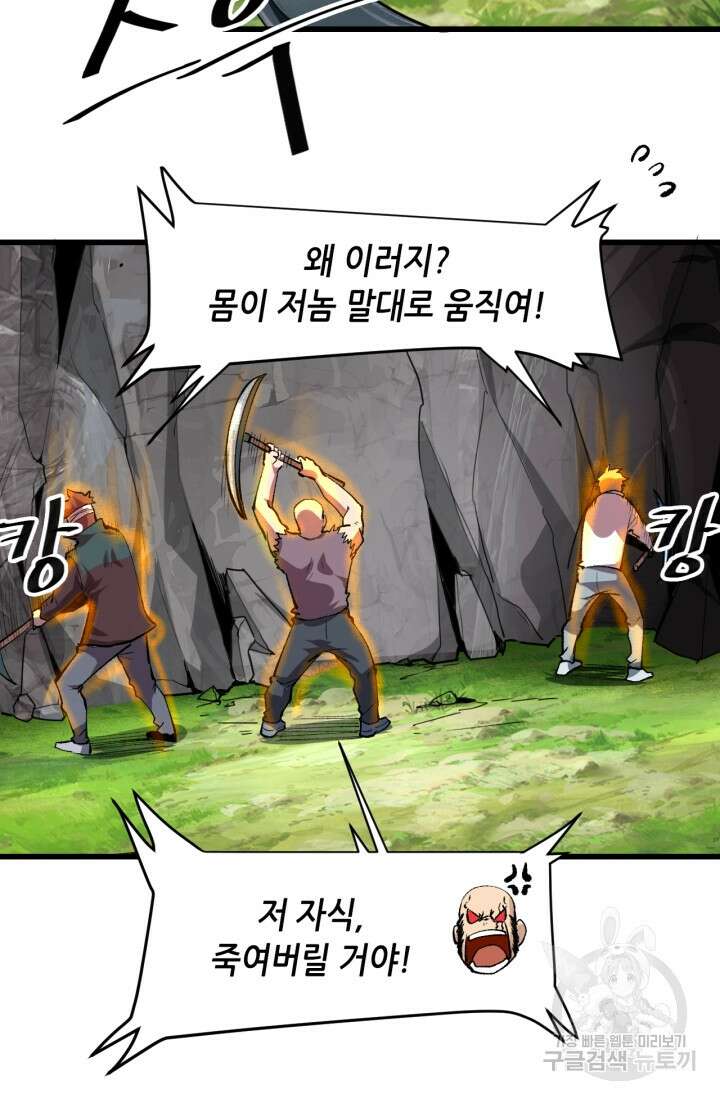 버그로 왕까지 44화 64