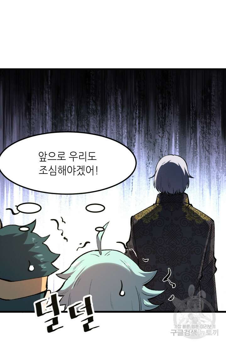 버그로 왕까지 44화 65